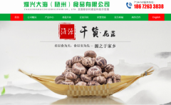 耀*大海（隨州）食品有限公司網(wǎng)站制作新一代自助建站、智能建站系統(tǒng)