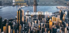 中小企業(yè)海外上市資本集團(tuán)與我司簽訂網(wǎng)站協(xié)議