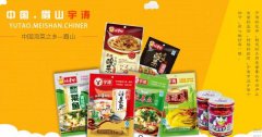 眉山市宇*食品有限公司網(wǎng)站建設(shè)營(yíng)銷(xiāo)型案例作品