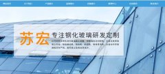 江蘇省宿遷市泗洪縣蘇*玻璃制品有限公司網(wǎng)站建設基本流程