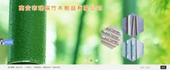 高安市瑞*竹木制品有限公司制作網站展示型案例作品