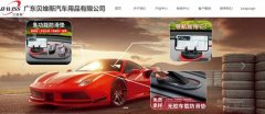 廣東貝維斯汽車(chē)用品有限公司與我司簽訂網(wǎng)站制作協(xié)議