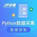 Python在網(wǎng)頁(yè)信息采集領(lǐng)域的顯著亮點(diǎn)及積極實(shí)踐